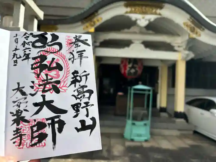 大安楽寺(東京都)