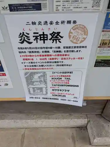常陸第三宮　吉田神社(茨城県)