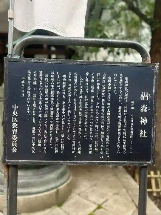 椙森神社(東京都)