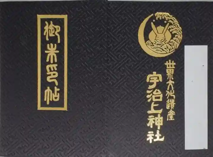 京都 宇治神社 御朱印帳 2020～ 京都 宇治神社 御朱印帳 2020~ R（宇治神社 御朱印帳 - 宇治市