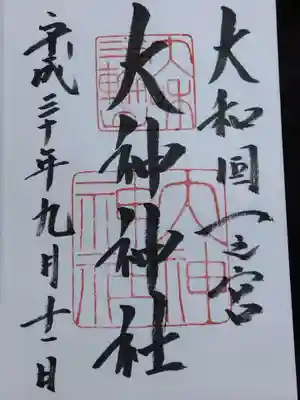 大神神社(奈良県)