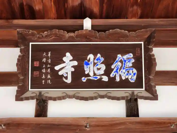 如来院(兵庫県)