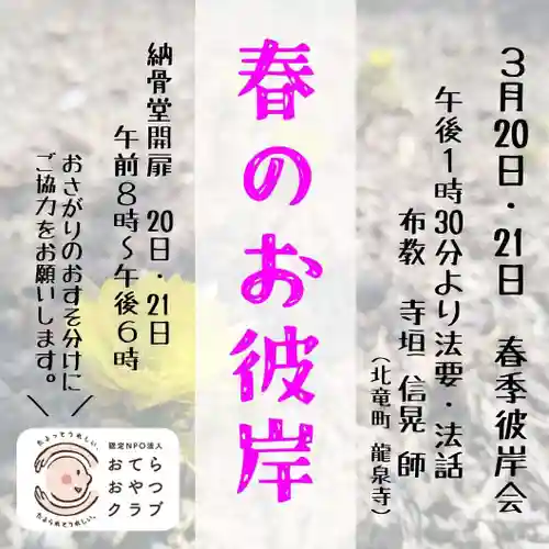 雨竜　専福寺(北海道)