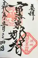 熊野若王子神社の御朱印