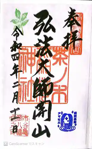 茶ノ木稲荷神社の御朱印