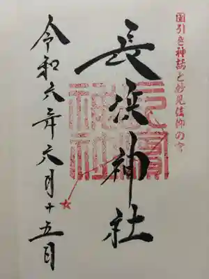 長浜神社(島根県)