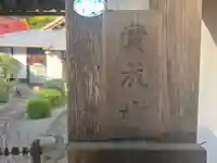 実成坊(滋賀県)