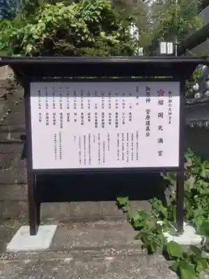 榴岡天満宮(宮城県)