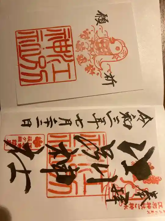 江別神社の御朱印