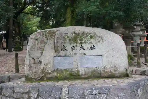 春日大社のその他建物