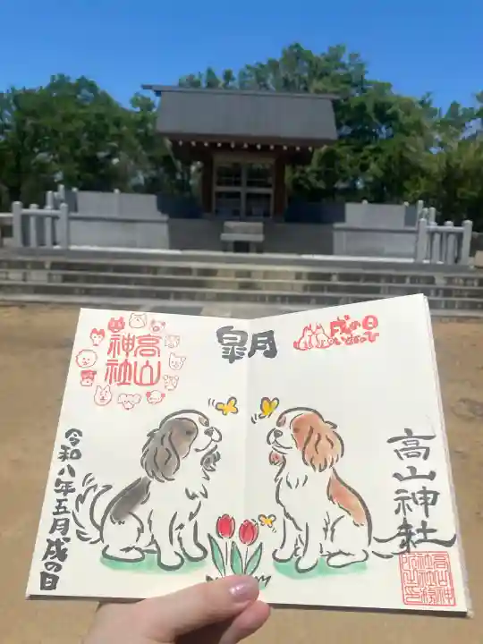 高山神社の{uncategorized: "未分類", other: "その他", undefined: "問題あり", building: "その他建物", grave: "お墓", sacred_gate: "鳥居", guardian: "狛犬", statue: "像", buddha: "仏像", history: "歴史", nature: "自然", garden: "庭園", animal: "動物", pagoda: "塔", temizu: "手水舎", mountain_gate: "山門・神門", sanctuary: "本殿・本堂", subordinate: "末社・摂社", art: "芸術", scenery: "景色", jizo: "地蔵", ema: "絵馬", goshuin: "御朱印", omikuji: "おみくじ", items: "授与品その他", amulet: "お守り", goshuincho: "御朱印帳", eats: "食事", festival: "お祭り", votive_dance: "神楽", shichigosan: "七五三参", wedding: "結婚式", experience: "体験その他", initially: "初詣", around: "周辺", anti_infection: "感染症対策"}