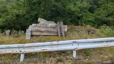 思子渕大明神(滋賀県)