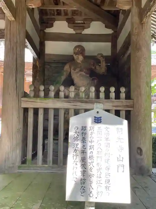 朝光寺の歴史