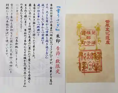 宇治上神社の授与品その他