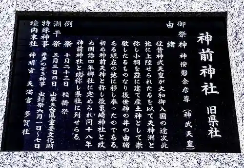 神前神社の歴史