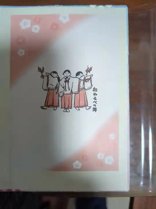 谷保天満宮(東京都)