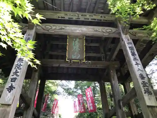 大日寺(高知県)