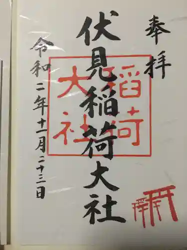 伏見稲荷大社の御朱印