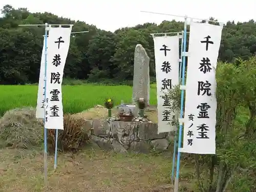 千恭院霊◯（禾が上で玉が下にある一文字）のその他建物