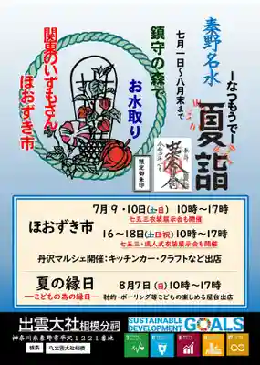 出雲大社相模分祠(神奈川県)