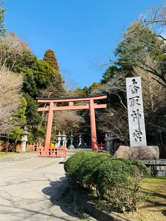 香取神宮(千葉県)