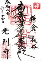 光則寺の御朱印