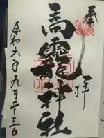 高龗神社(奈良県)