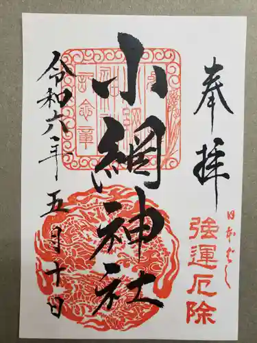 小網神社(東京都)