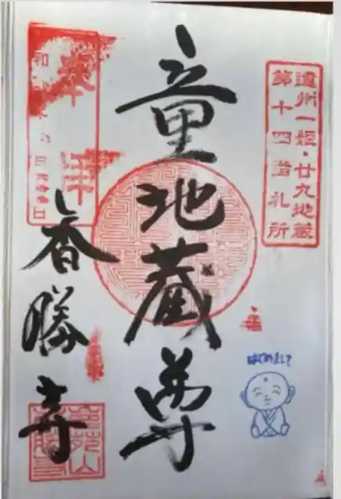 香勝寺(静岡県)