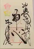 少彦名神社の御朱印