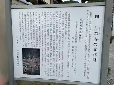 龍華寺(三重県)