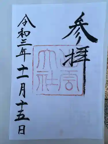 出雲大社の御朱印