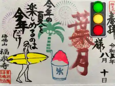 海嶋山 福泉寺（静岡県富士市）(静岡県)