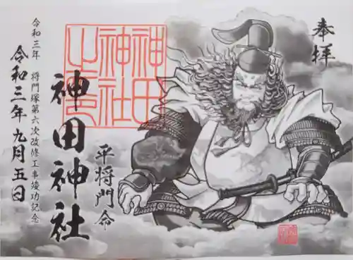 神田神社（神田明神）の御朱印