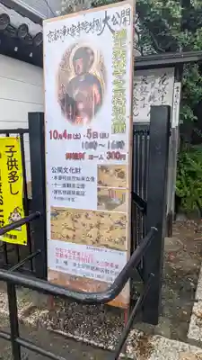 檀王法林寺（栴檀王院無上法林寺）(京都府)