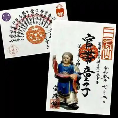 弁財天十五童子「官帯童子」。
法を守る神様。
巡り御朱印もゴールに近づいてきました。