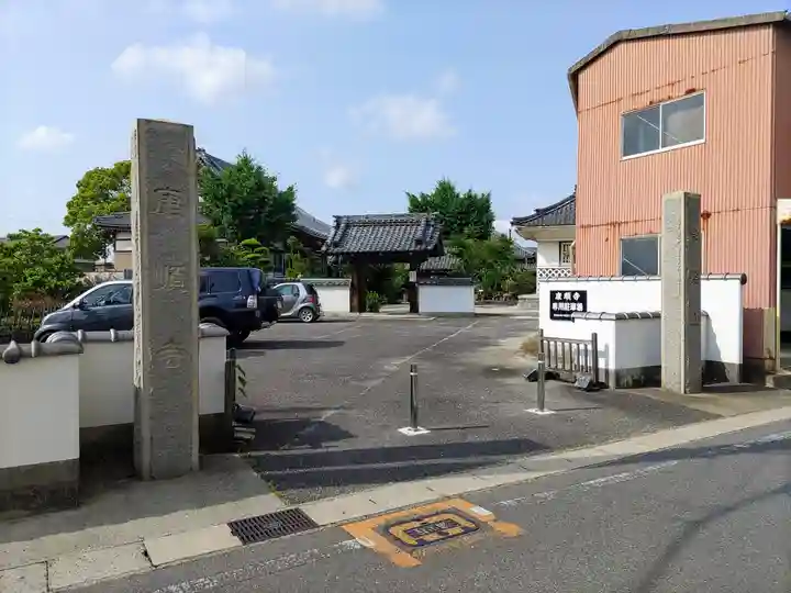 康順寺のその他建物