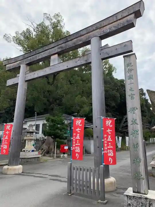 伊太祁曽神社(和歌山県)