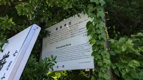 函館厳島神社の歴史