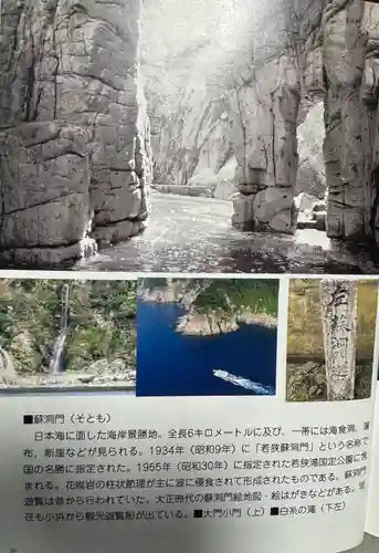 若狭彦姫神社(福井県)