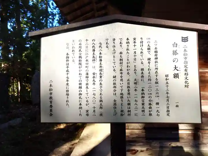 稲荷神社(福島県)