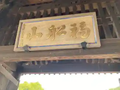 安立寺(神奈川県)