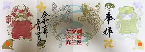 鎌数伊勢大神宮の御朱印