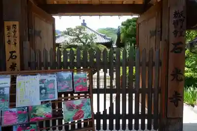 石光寺のその他建物