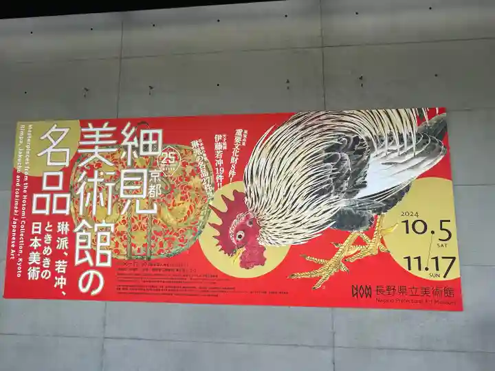 健御名方富命彦神別神社(長野県)