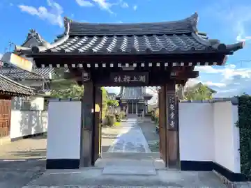 無量寺(滋賀県)