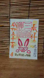 三輪神社の御朱印 2023年10月10日(火)〜(2023年10月09日(月) 19時38分58秒投稿)