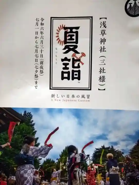 浅草富士浅間神社(東京都)
