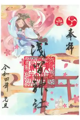 見開きサイズの書き置き御朱印