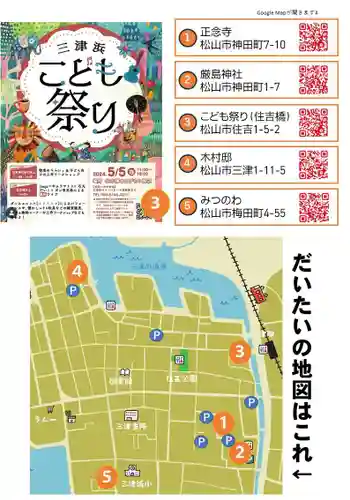 三津厳島神社(愛媛県)